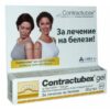 КОНТРАКТУБЕКС гел 20 гр. х 1 цена