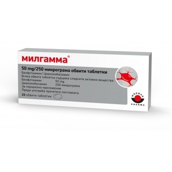 Милгамма 50 mg/250 микрограма обвити таблетки x 20 цена