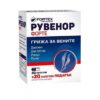 РУВЕНОР ФОРТЕ капсули х 30 + 20 ФОРТЕКС цена