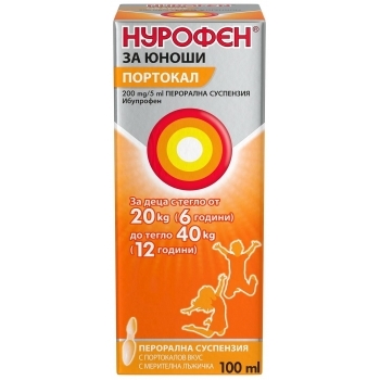 НУРОФЕН Сироп за юноши с вкус на портокал 200 мг. / 5 мл. 100 мл. цена