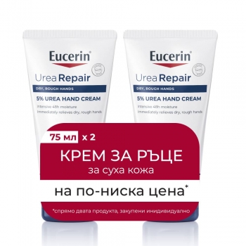ЕУЦЕРИН УРЕА РИПЕЪР Крем за ръце с 5% Уреа 75 мл. 1+1 ПРОМО цена