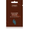 Ziaja Cocoa Butter подхранваща маска за нормална и суха кожа 7 мл.