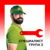 Монтаж от специалист Група - 3 на ниска цена