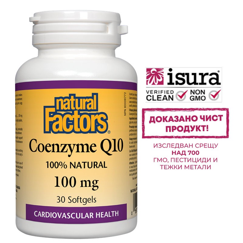 Coenzyme Q10 - Коензим Q10 100 mg