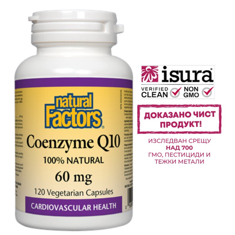 Coenzyme Q10/ Коензим Q10 60 mg x 120 капсули Natural Factors