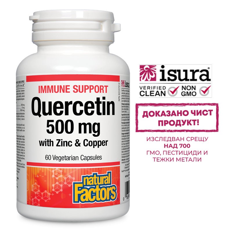 Immune Support Quercetin with Zinc & Copper / Кверцетин с цинк и мед