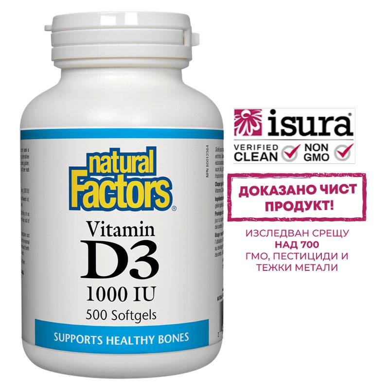Витамин D3 - Силен имунитет