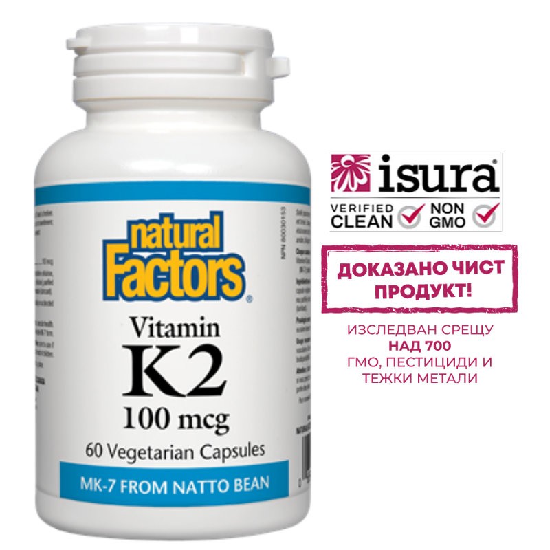 Витамин К2 (MK-7) – грижа за костите и сърцето