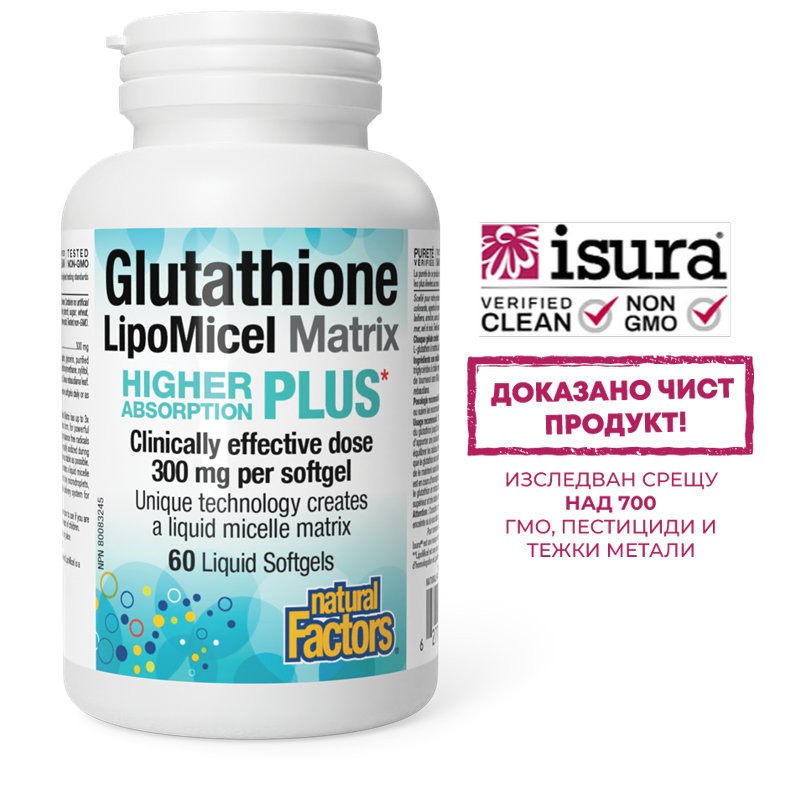 Глутатион с висока абсорбция - Мощен антиоксидант