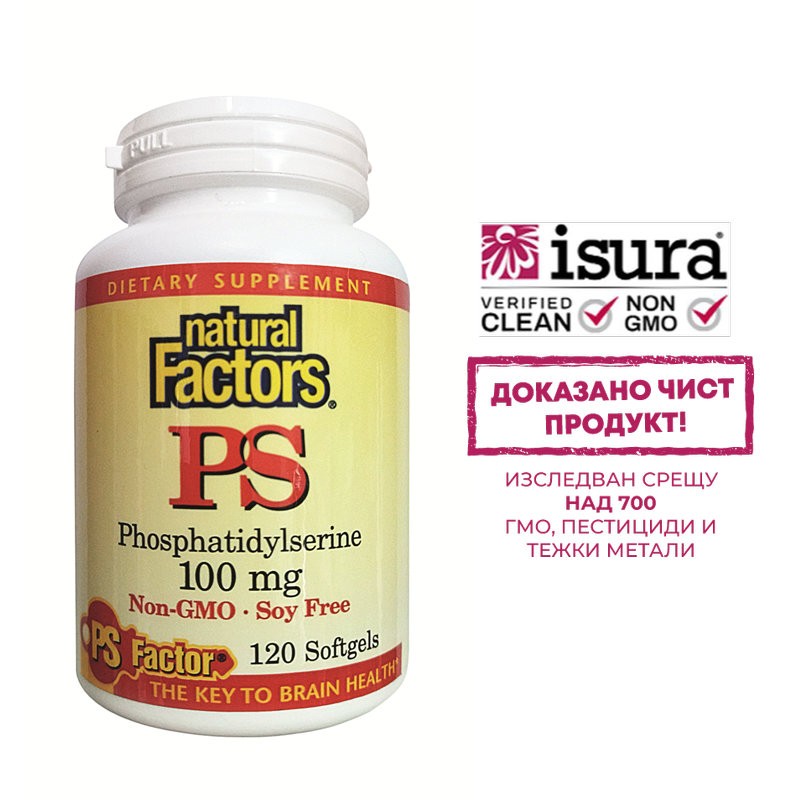 Добра памет и концентрация - ПиЕс Фосфатидилсерин