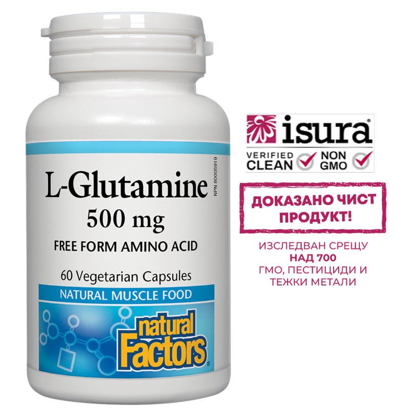 За чревната бариера и мускулната функция - Л-глутамин