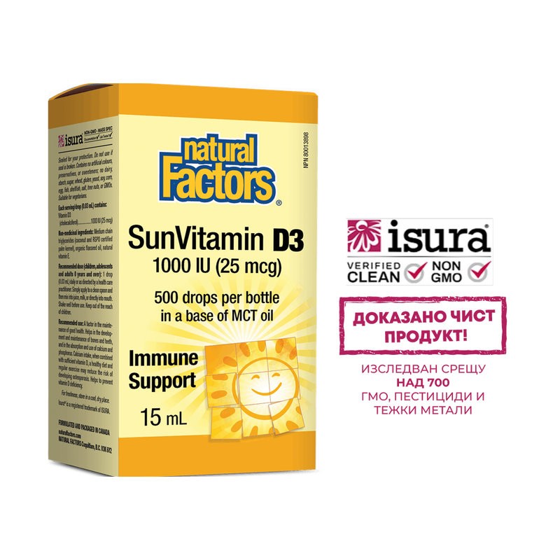 Имунитет - Витамин D3