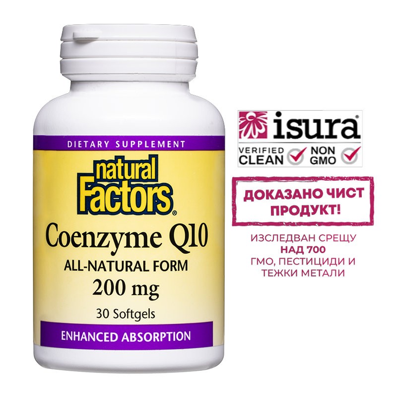 Коензим Q10 - антиоксидант и кардиопротектор - Coenzyme Q10 All-Natural Form