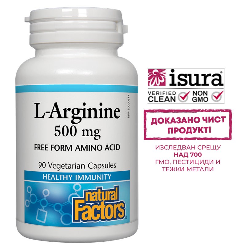 Л-Аргинин - L-Arginine