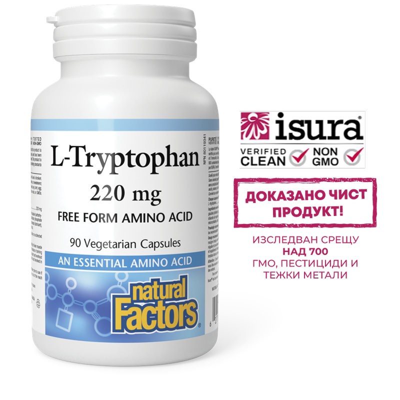 Л-Триптофан – Подпомага съня и доброто настроение