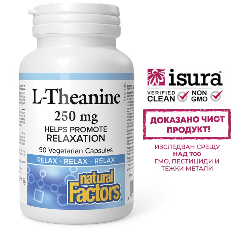 Л-теанин - релаксация и подобрен фокус - При стрес