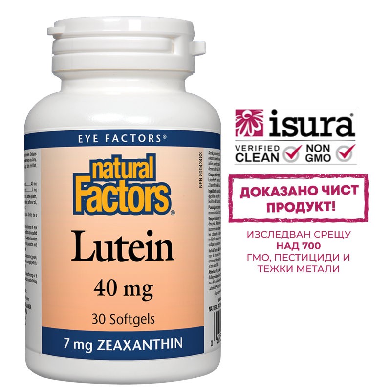 Лутеин 40 mg и Зеаксантин – за силно зрение