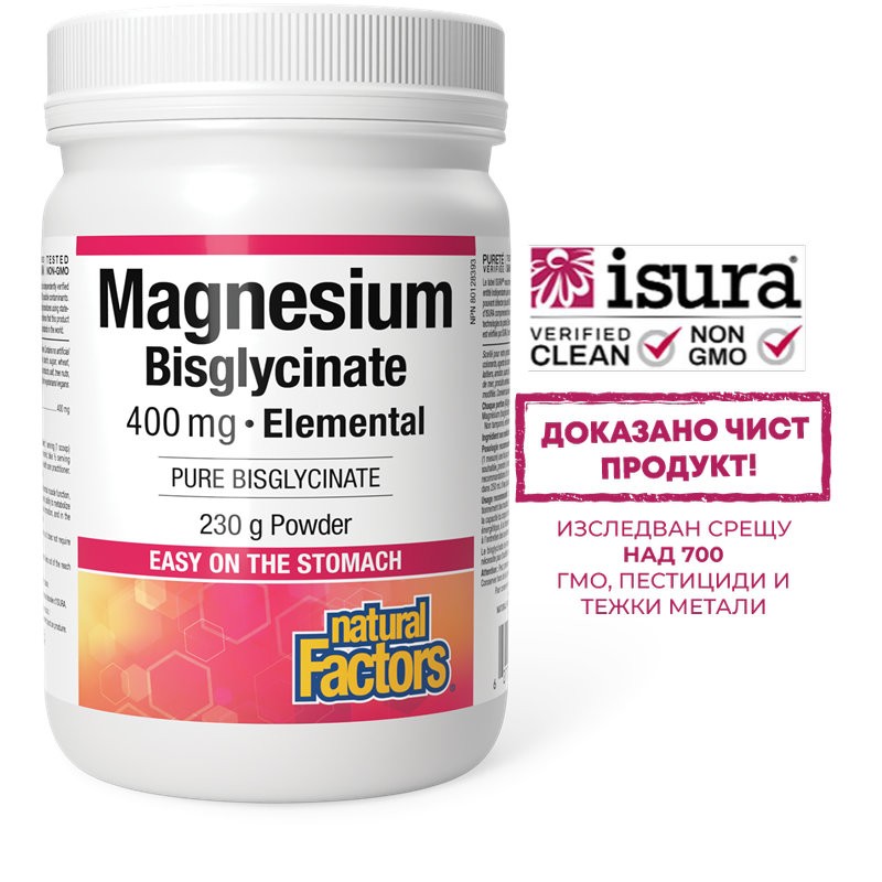 Магнезий (бисглицинат) – За мускулен тонус и здраво сърце