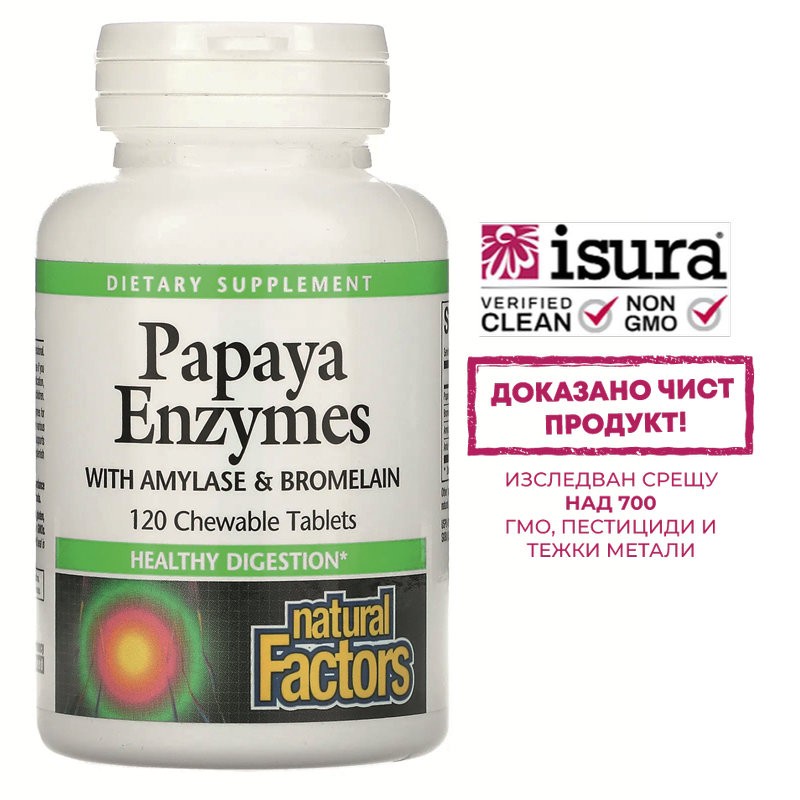 Храносмилане - Папая Eнзими с Амилаза и Бромелаин