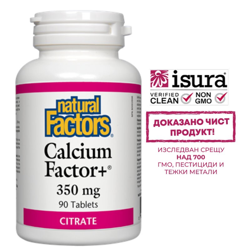 Calcium Factor+®/ Калций фактор+® (цитрат) 350 mg х 90 таблетки Natural Factors