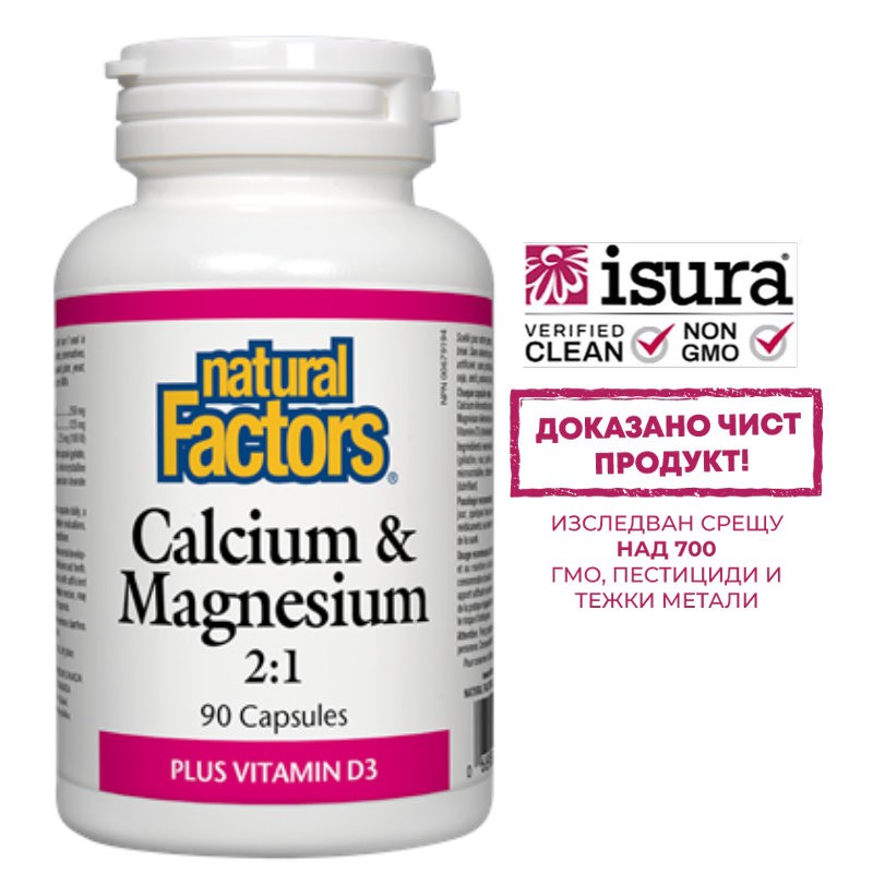 Calcium & Magnesium + Vitamin D3/ Калций и Магнезий + Витамин D3 х 90 капсули Natural Factors