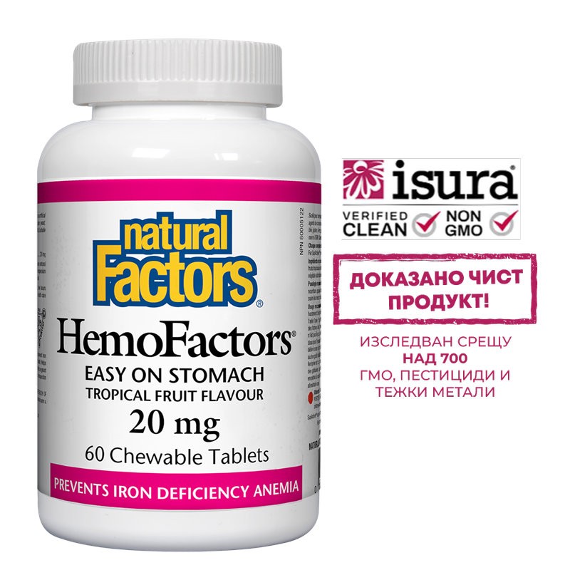 HemoFactors® / Желязо 20 mg х 60 дъвчащи таблетки Natural Factors