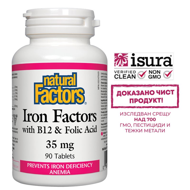 Iron Factors® - Желязо с витамин В12 и фолиева киселина