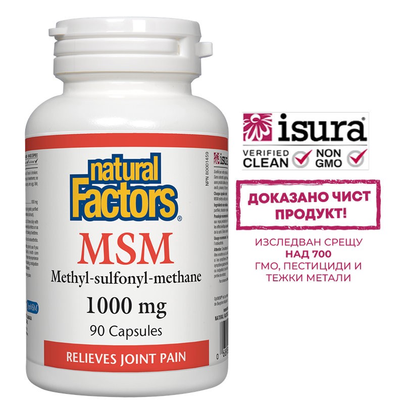 MSM/ МСМ - Метил-Сулфонил-Метан 1000 mg х 90 капсули Natural Factors