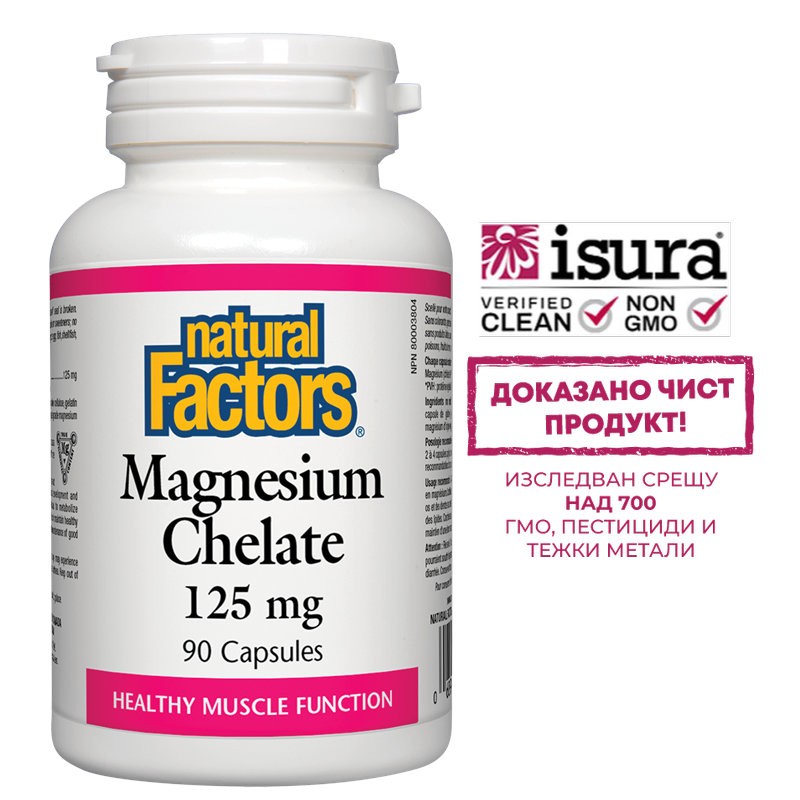Magnesium Chelate/ Магнезий (хелат) 125 mg х 90 капсули Natural Factors