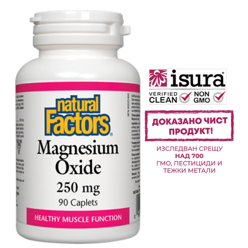 Magnesium Oxide/ Магнезий (оксид) 250 mg х 90 каплети Natural Factors