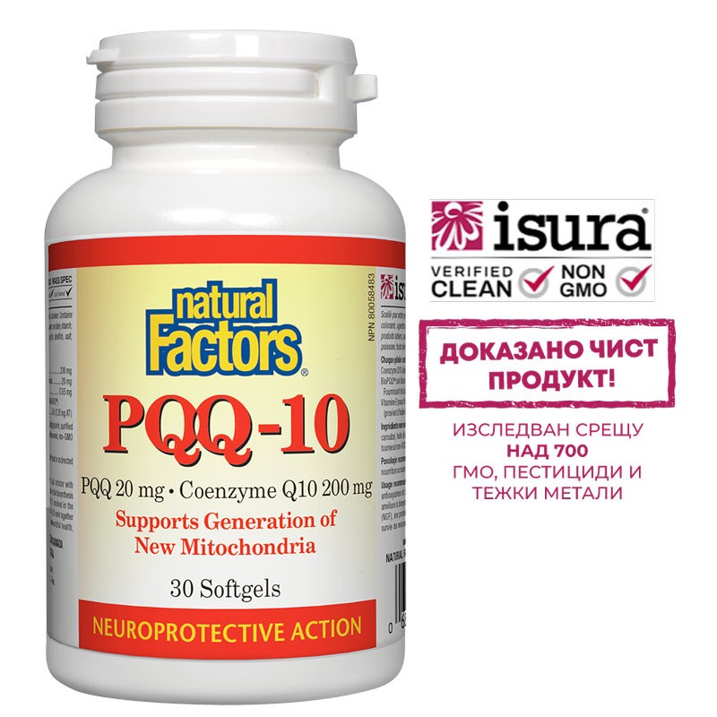PQQ- 10®/ Пиролоквинолин квинон 20 mg + Коензим Q10 200 mg х 30 софтгел капсули Natural Factors