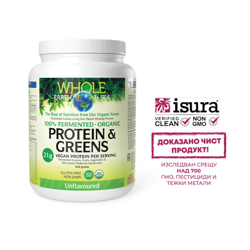 Whole earth and sea® 100 Fermented Organic Protein and Greens (неовкусен)