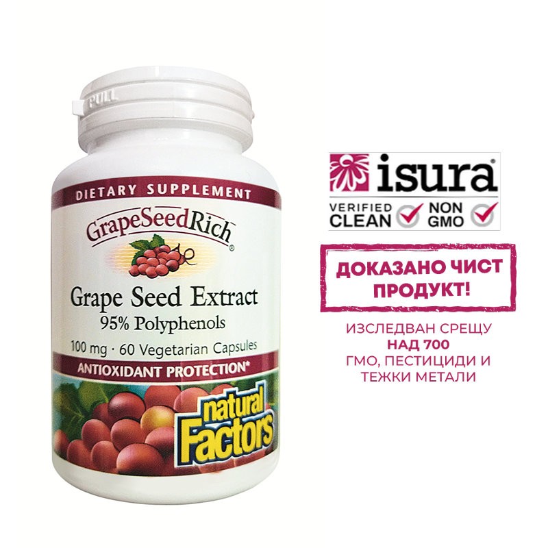 Антиоксидант - Гроздово семе GrapeSeedRich