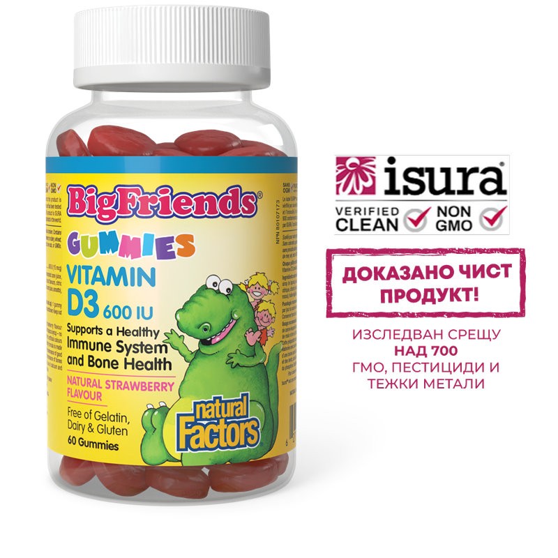Витамин D3 Гъми за Деца - Big Friends