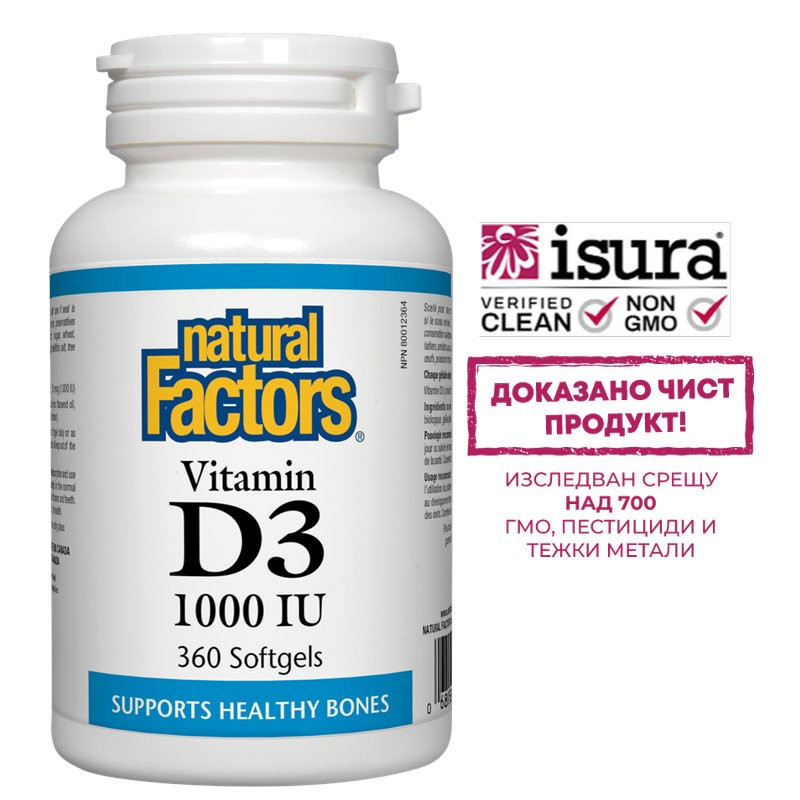 Витамин D3 - Силен имунитет