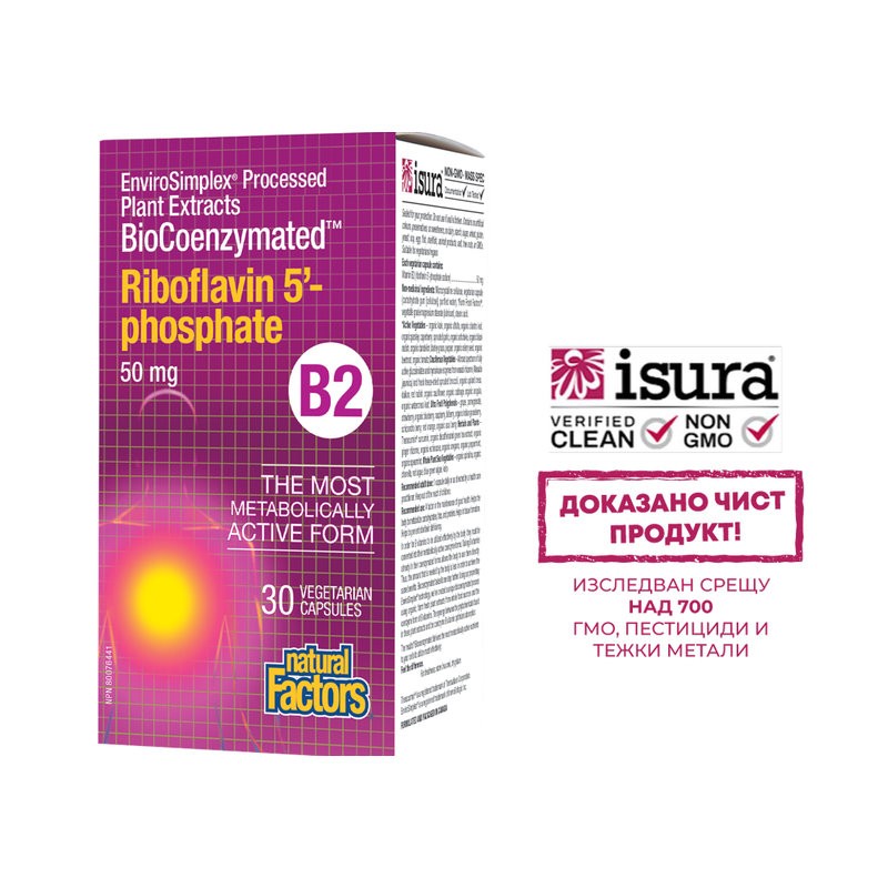 Витамин В2 - Рибофлавин-5-фосфат