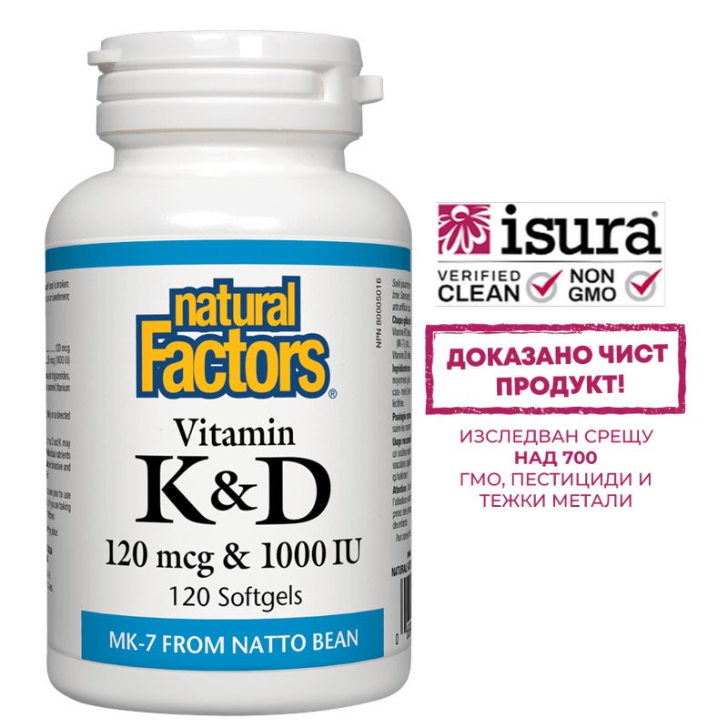 Витамин К2 120 mcg  и D3 1000 IU – здраве за костите и кръвоносните съдове