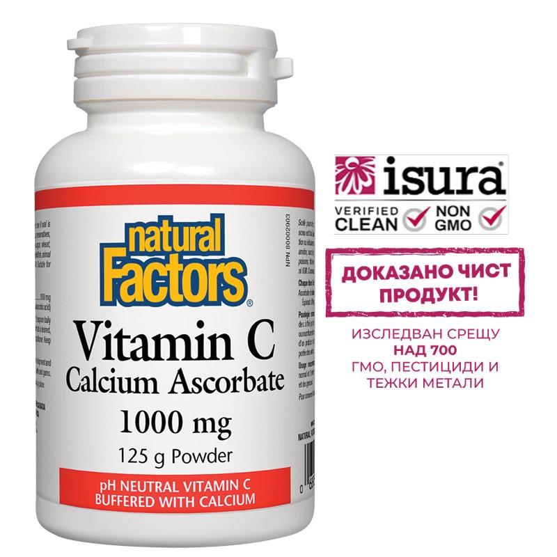 Витамин С (калциев аскорбат) 1000 mg х 125 g прах/ 250 дози Natural Factors
