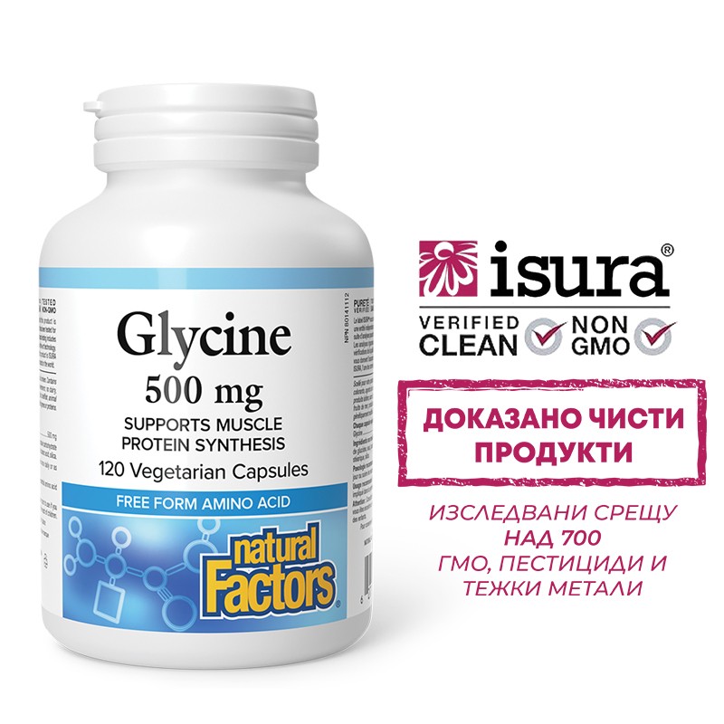 Глицин – Спокойна нервна система и детокс подкрепа