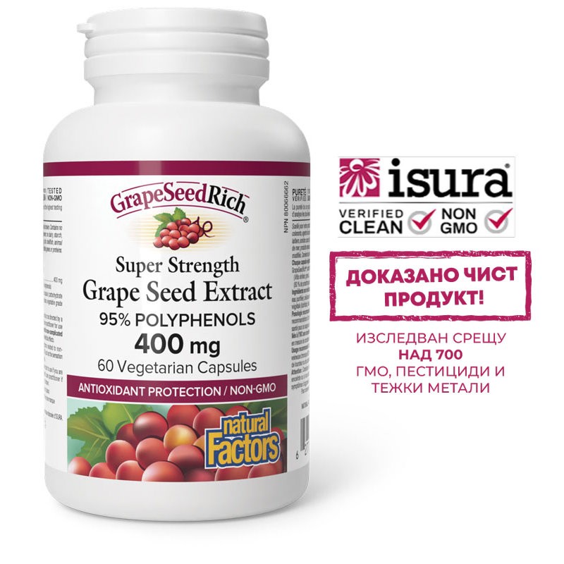 Гроздово семе - Антиоксидантна защита и добра циркулация