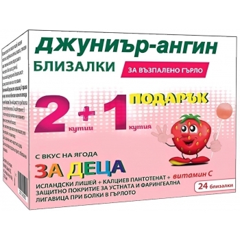 ДЖУНИЪР-АНГИН БЛИЗАЛКИ 2+1 ПРОМО КУТИЯ цена