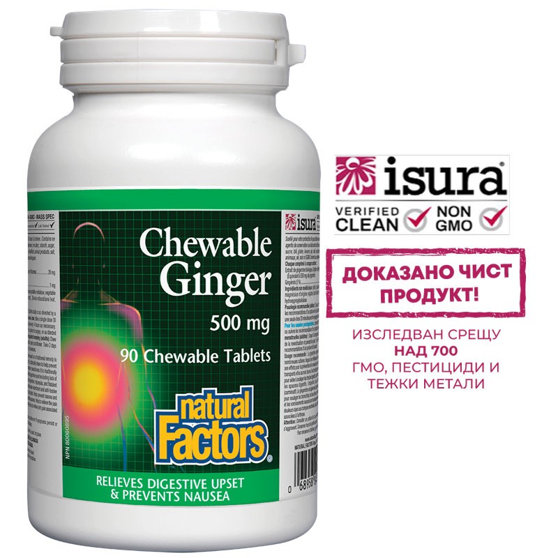 Джинджифил - при гадене и стомашен дискомфорт