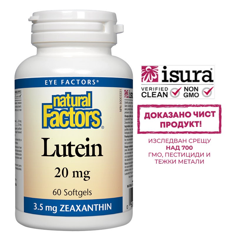 Добро зрение - Лутеин
