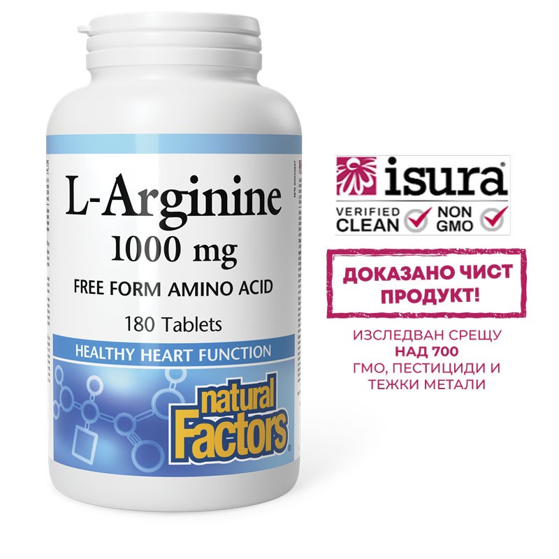 Енергия - Л-Аргинин (L-Arginine)