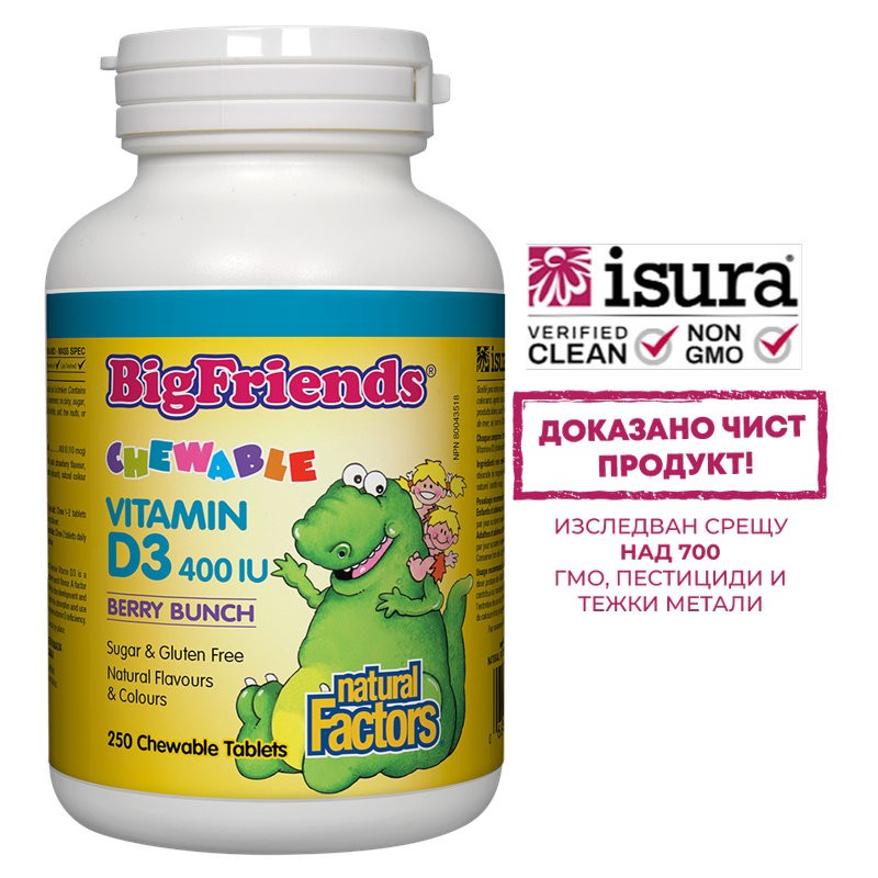 Имунитет - Витамин D3 Big Friends® за деца