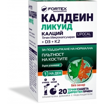 КАЛДЕИН Ликуид течни сашета х 20 ФОРТЕКС цена