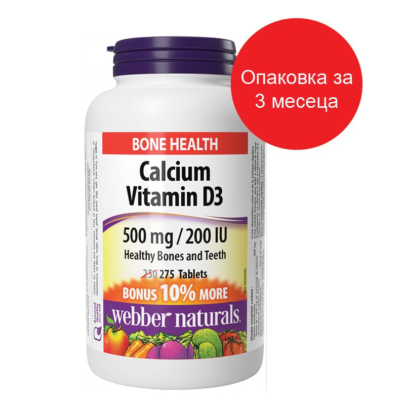 Калций 500 mg + Витамин D3 200 IU - За здрави кости и зъби