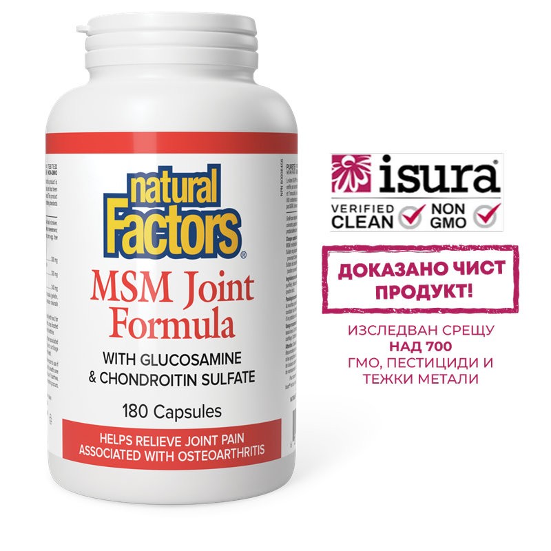МСМ формула за стави (с глюкозамиин и хондроитин сулфат)