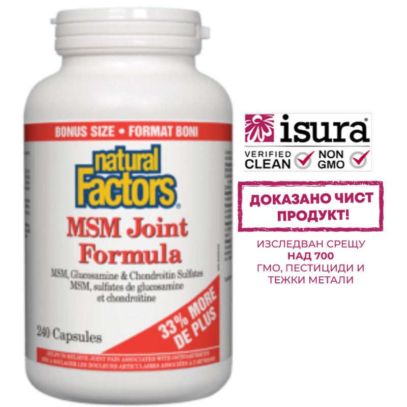 МСМ формула за стави (с глюкозамиин и хондроитин сулфат)