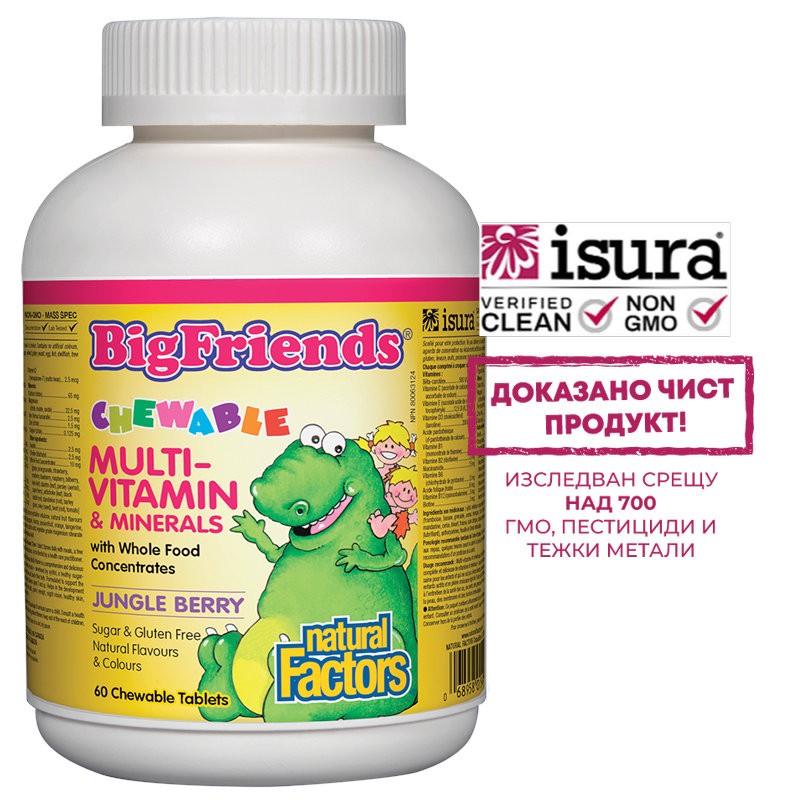 Мултивитамини и минерали за деца Big Friends®